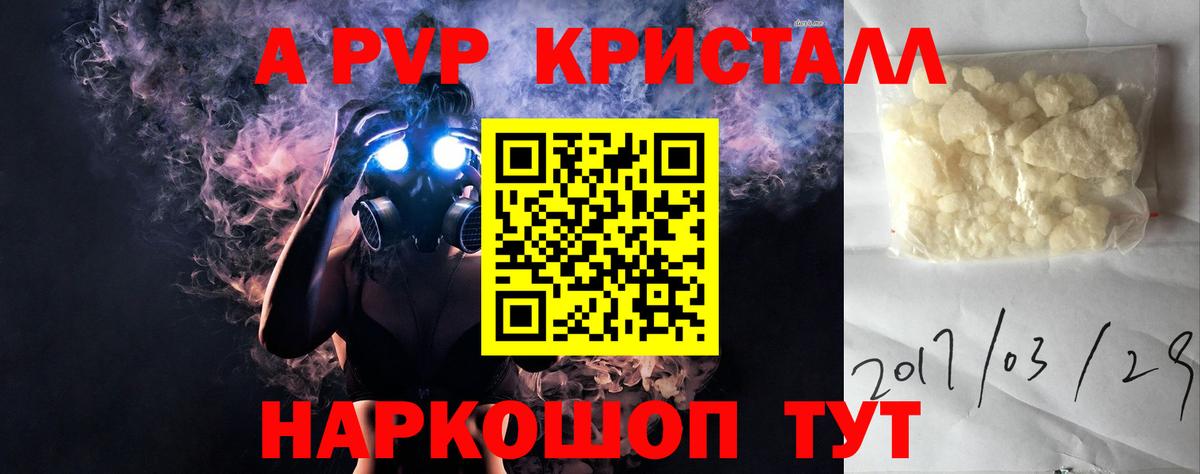 A PVP  где можно купить наркотик  A-PVP крисы CK  Выборг  Вход с VPN  APVP Соль  Alpha PVP мука 