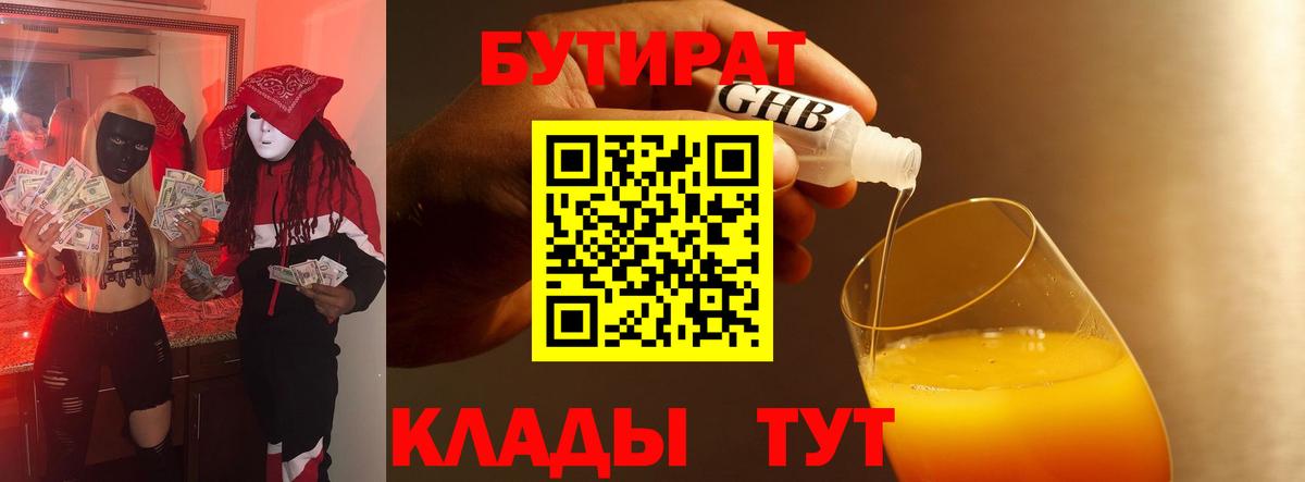 Бутират жидкий экстази Выборг
