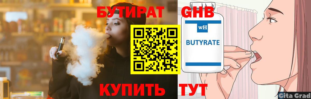 Бутират буратино  Вход с VPN  Выборг 
