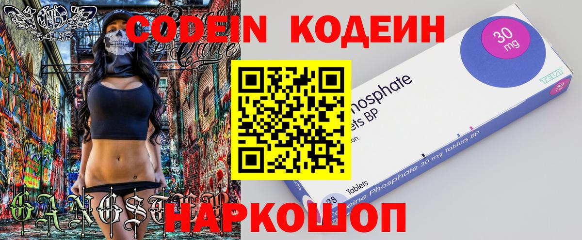 Codein напиток Lean (лин)  Вход с VPN  Выборг 