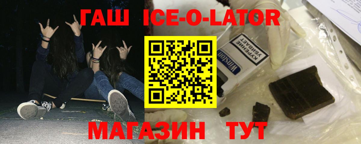 ГАШ ice o lator Выборг