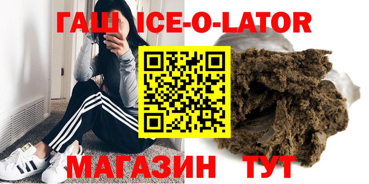 ГАШ ice o lator  Вход с VPN  Выборг  ГАШ Ice-O-Lator 